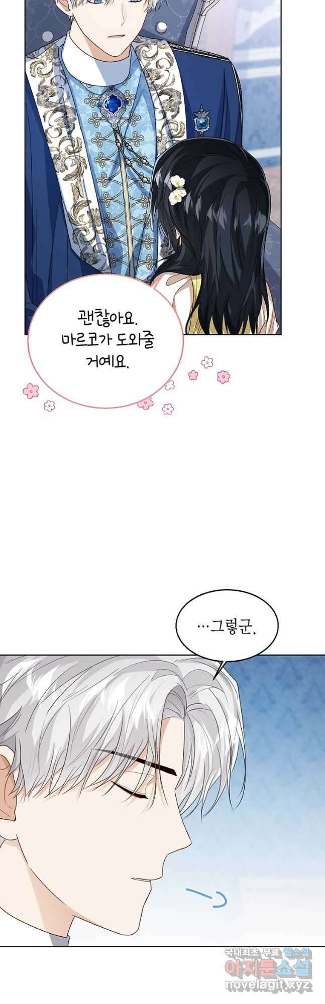 상태창 보는 아기 황녀님 58화 31