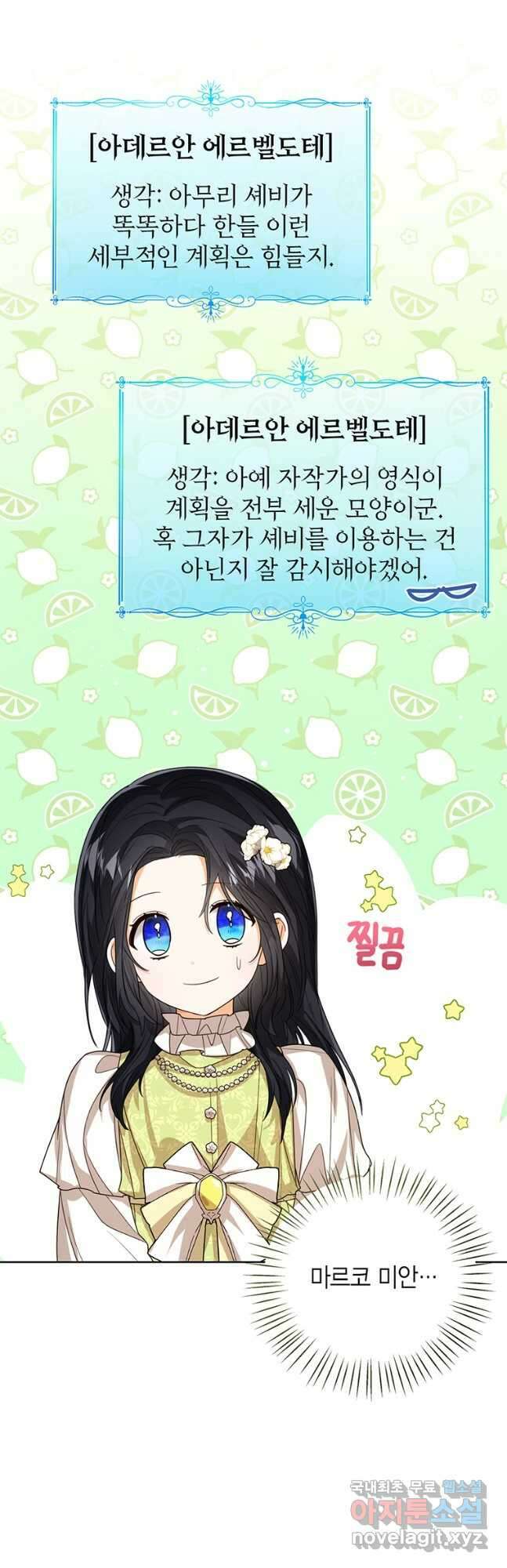 상태창 보는 아기 황녀님 58화 32