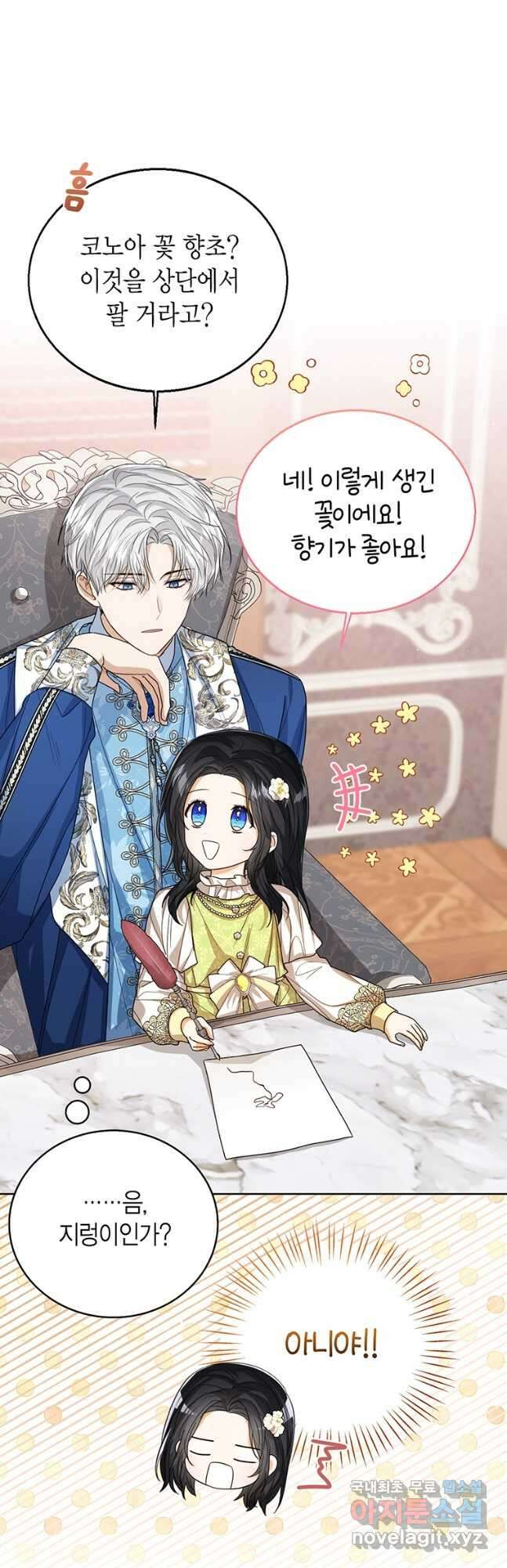 상태창 보는 아기 황녀님 58화 33