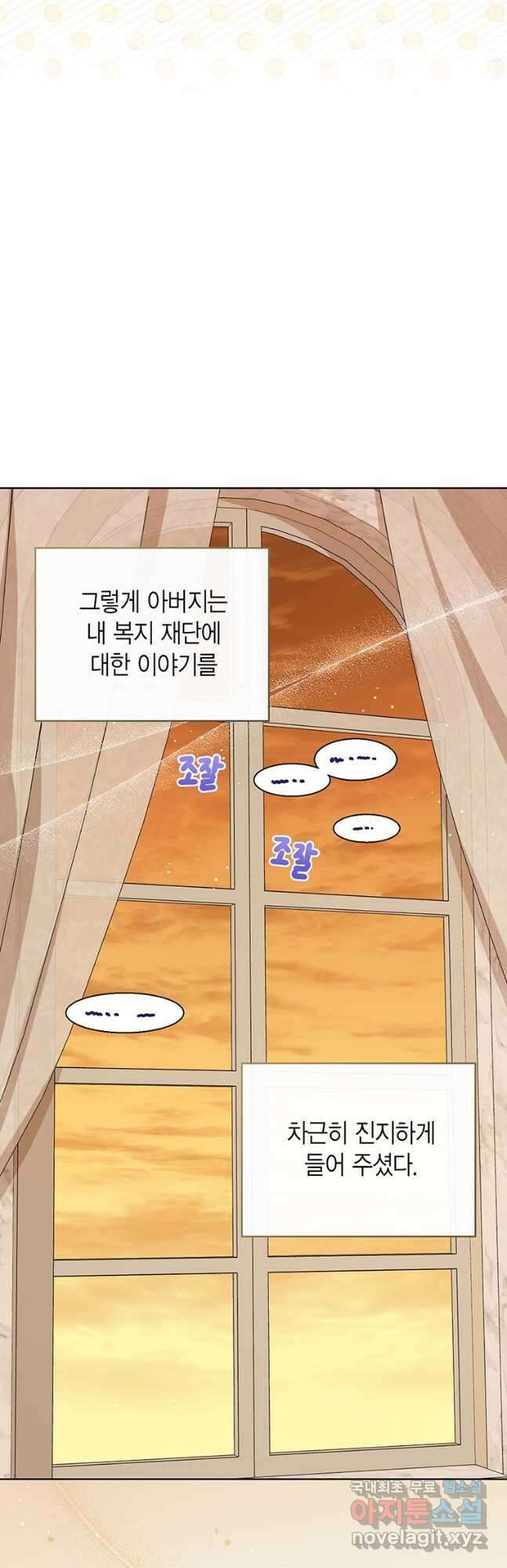 상태창 보는 아기 황녀님 58화 34