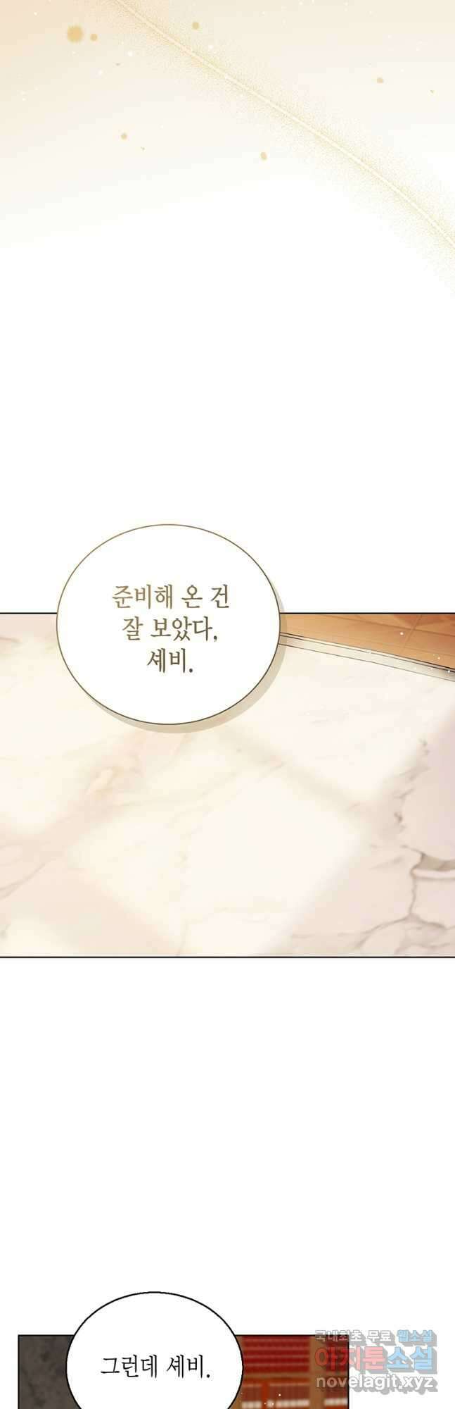 상태창 보는 아기 황녀님 58화 35