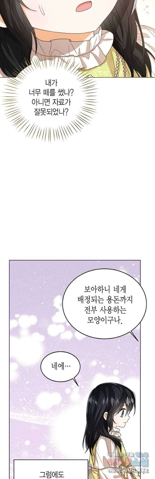 상태창 보는 아기 황녀님 58화 38