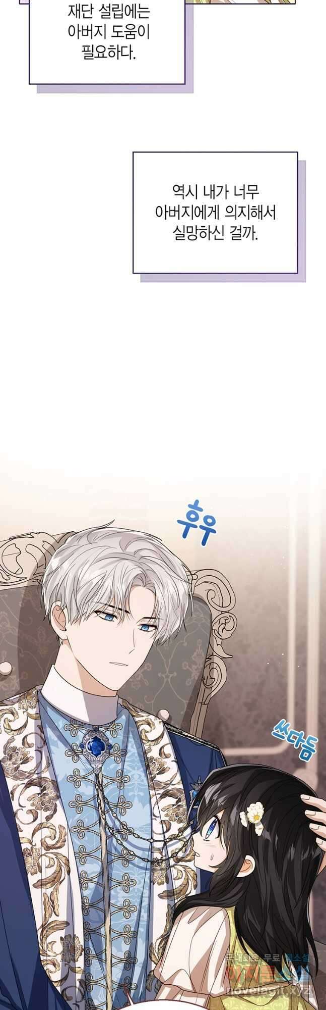 상태창 보는 아기 황녀님 58화 39