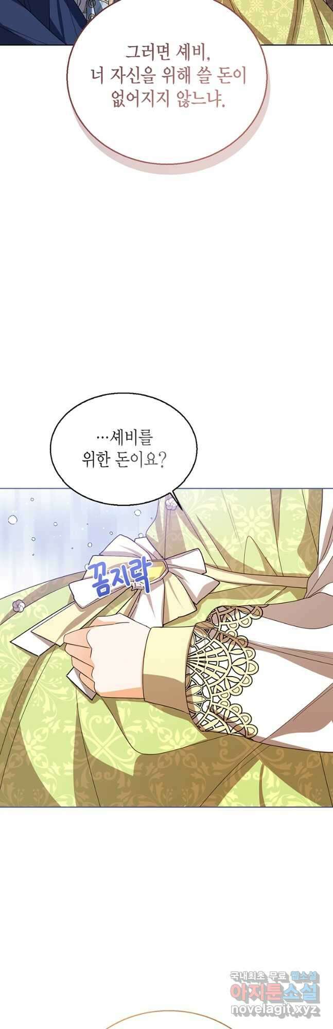 상태창 보는 아기 황녀님 58화 40