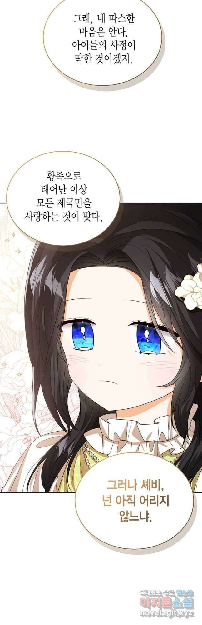 상태창 보는 아기 황녀님 58화 41