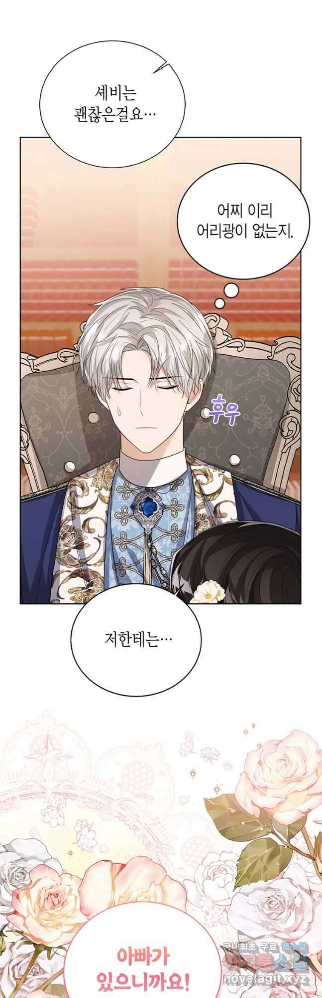 상태창 보는 아기 황녀님 58화 42