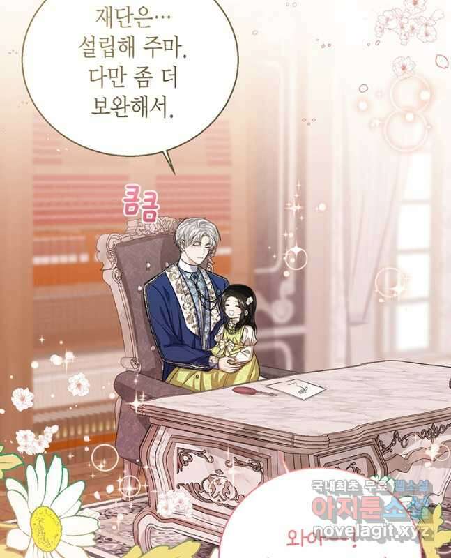 상태창 보는 아기 황녀님 58화 45