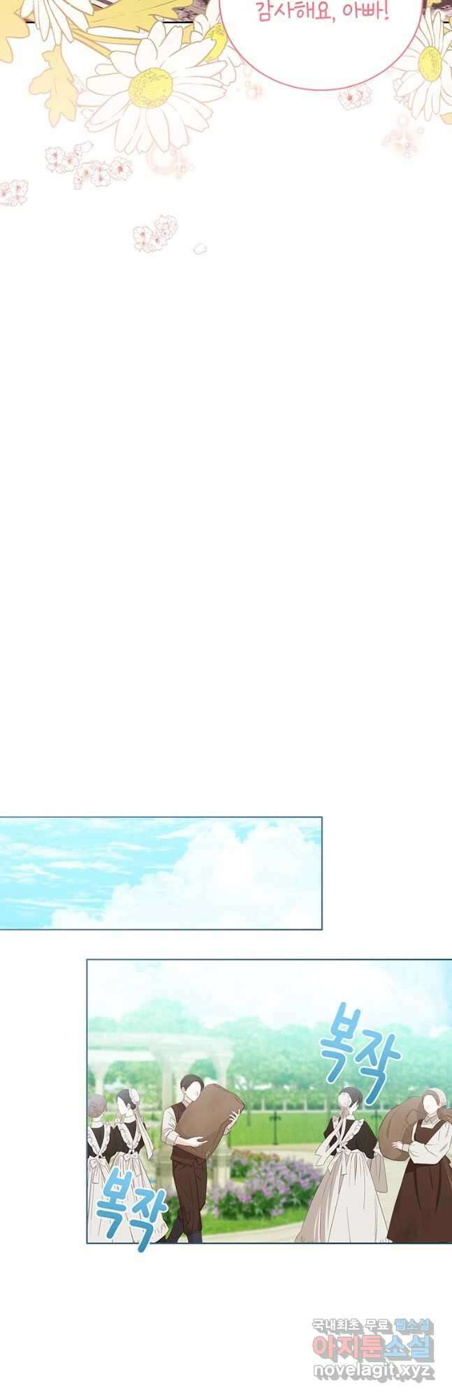 상태창 보는 아기 황녀님 58화 46
