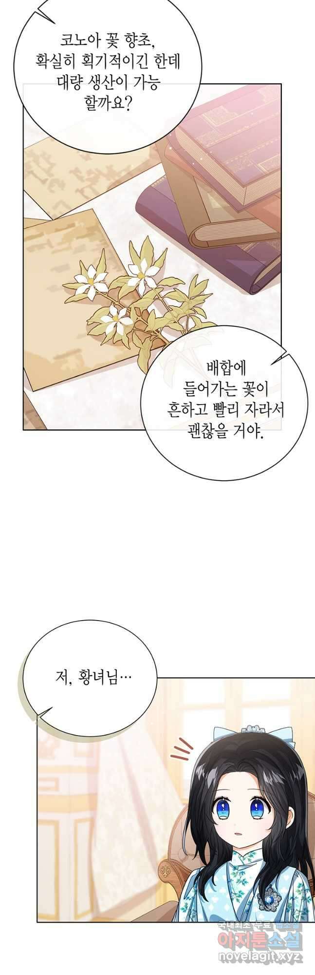상태창 보는 아기 황녀님 58화 48
