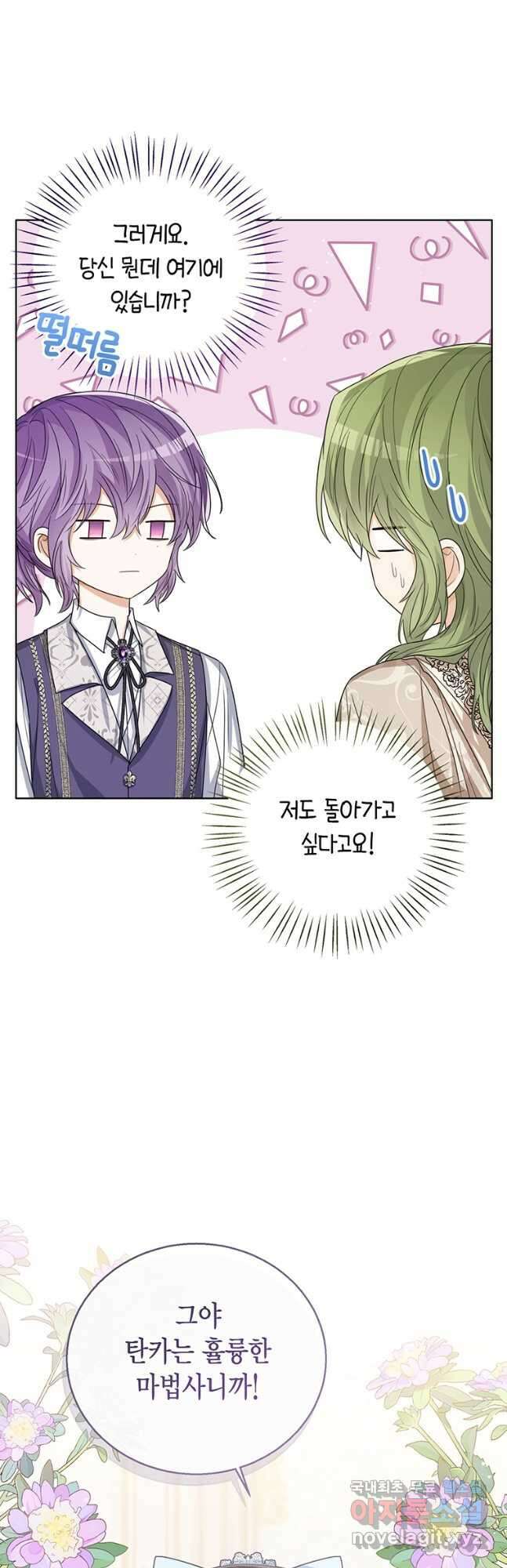 상태창 보는 아기 황녀님 58화 50