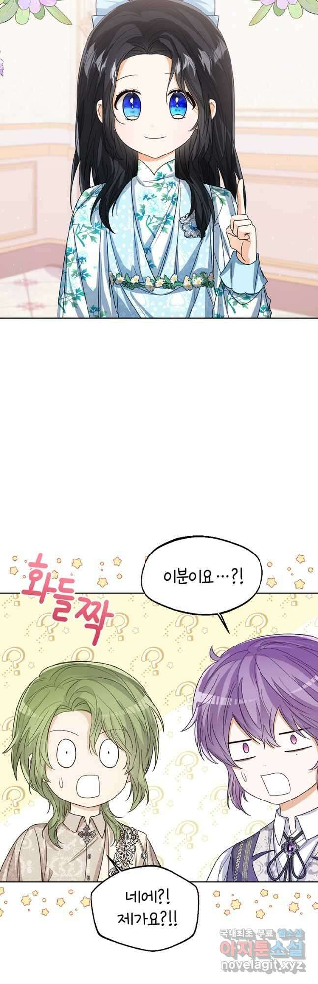 상태창 보는 아기 황녀님 58화 51