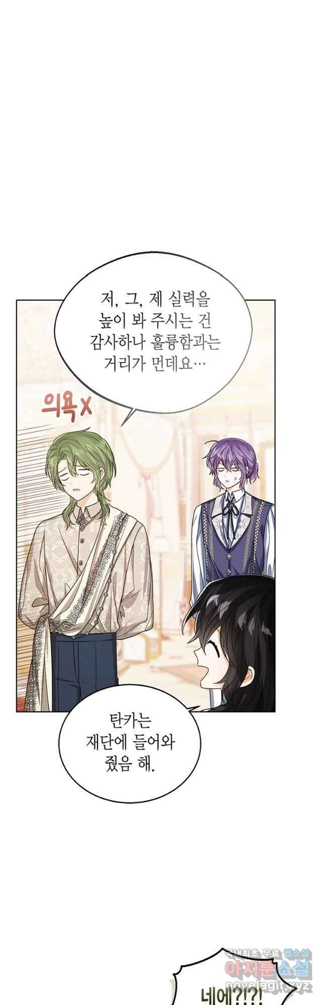 상태창 보는 아기 황녀님 58화 52