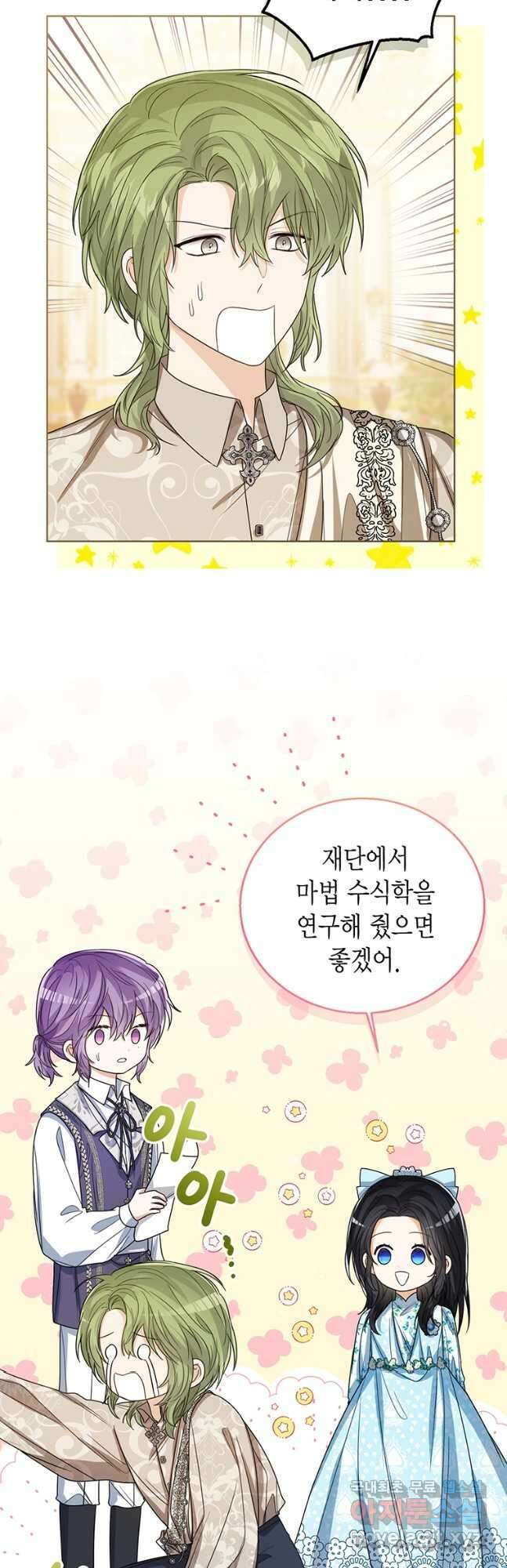 상태창 보는 아기 황녀님 58화 53