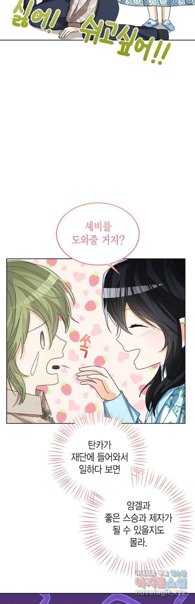 상태창 보는 아기 황녀님 58화 54