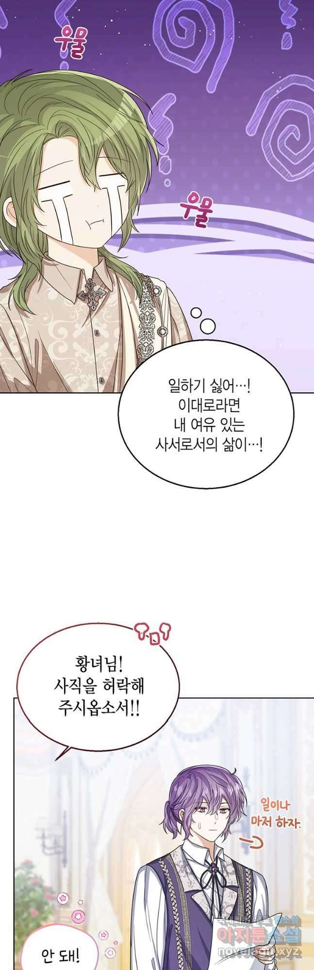상태창 보는 아기 황녀님 58화 55