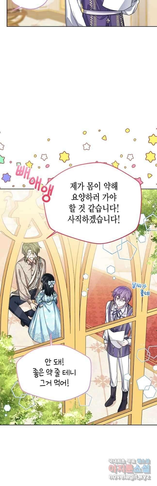 상태창 보는 아기 황녀님 58화 56