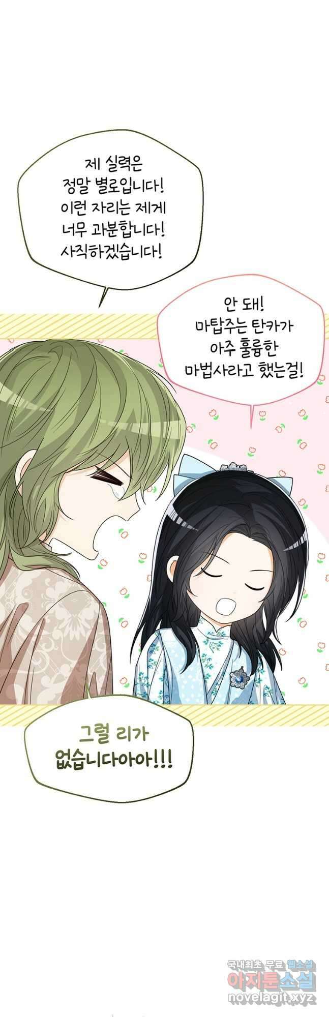 상태창 보는 아기 황녀님 58화 57