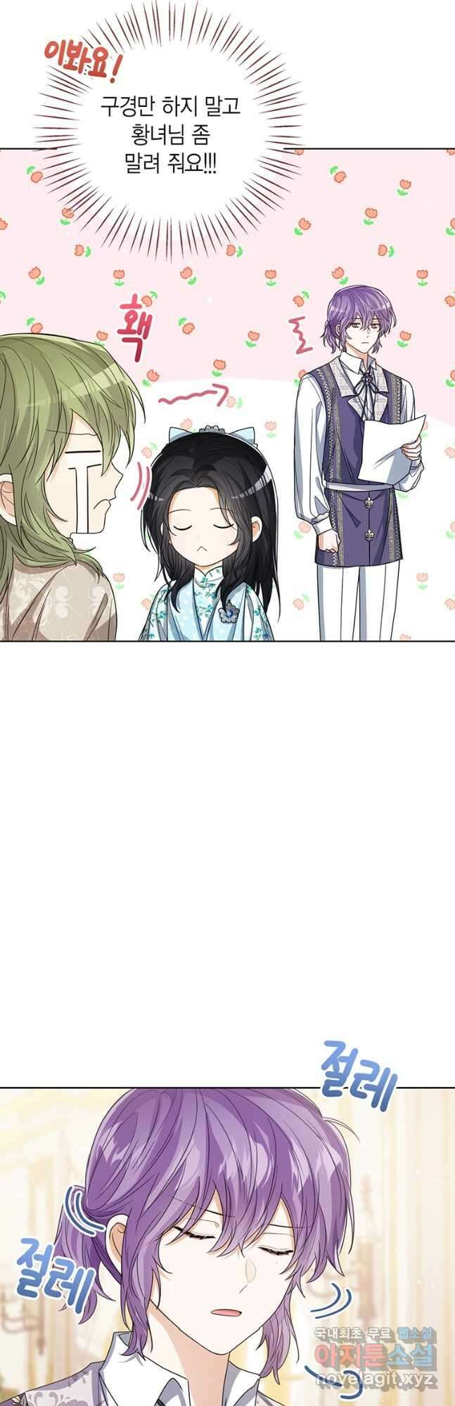 상태창 보는 아기 황녀님 58화 58