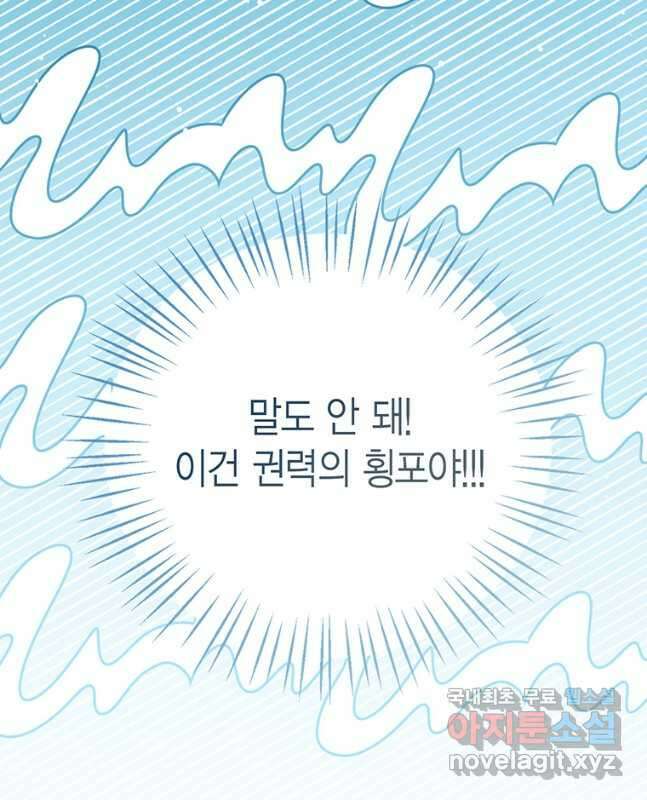 상태창 보는 아기 황녀님 58화 60