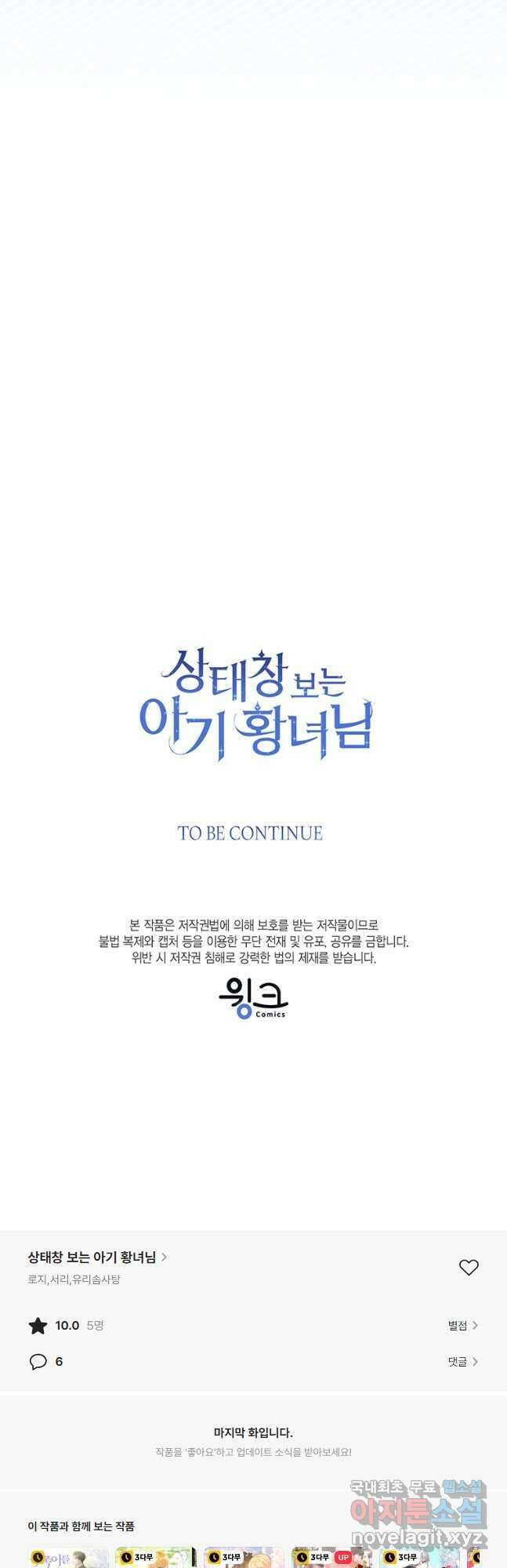상태창 보는 아기 황녀님 58화 61