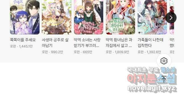 상태창 보는 아기 황녀님 58화 62