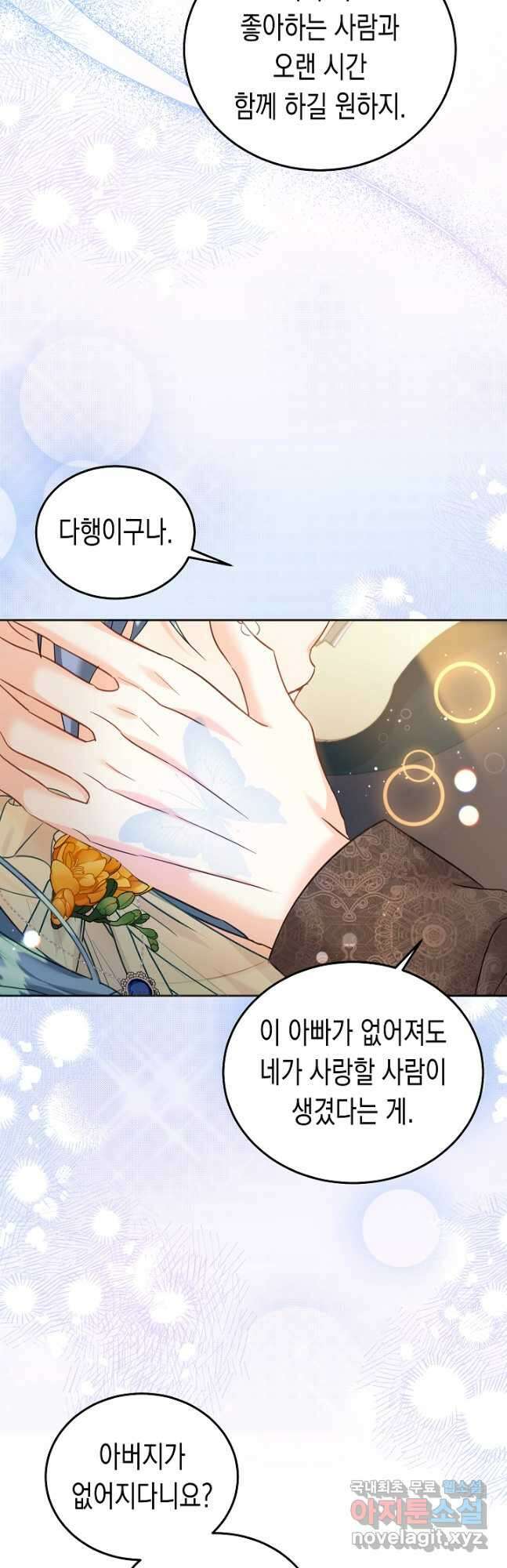 여주에게 버려진 악당을 구하는 방법 92화 4