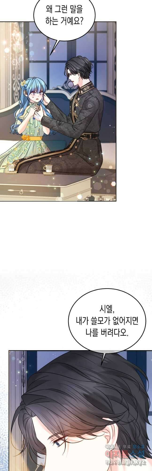 여주에게 버려진 악당을 구하는 방법 92화 5