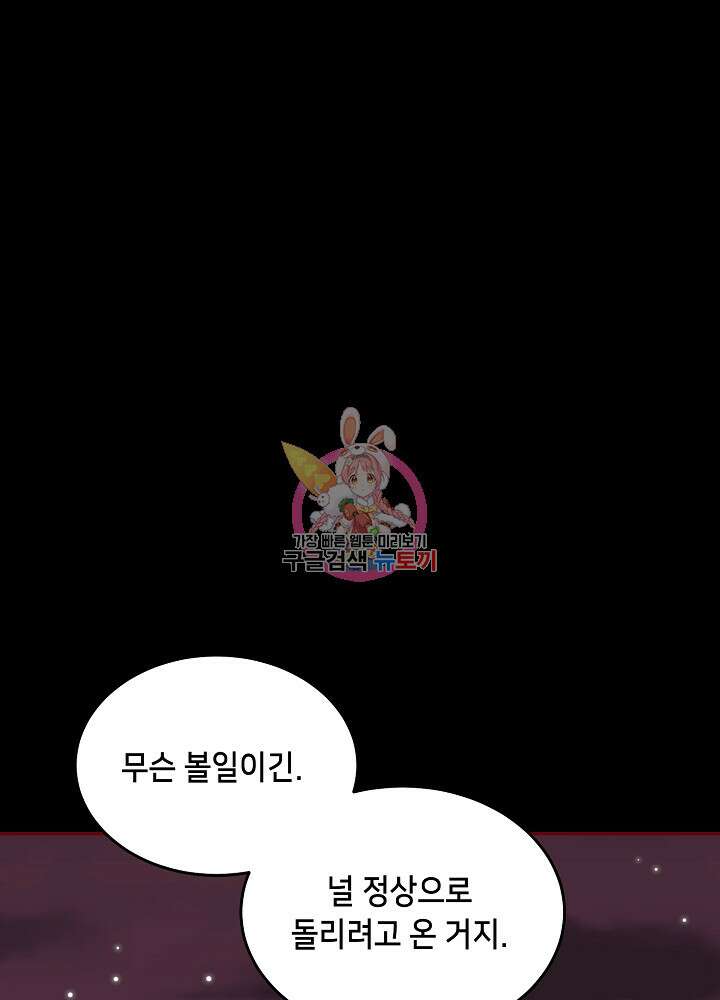 악역 영애지만 건강해서 행복합니다 29화 1