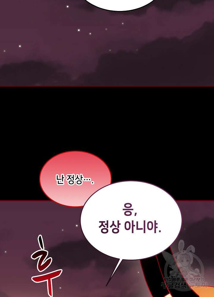 악역 영애지만 건강해서 행복합니다 29화 2