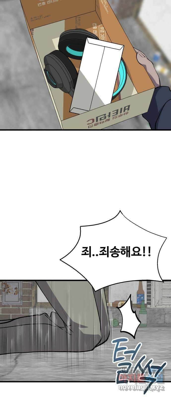 노빠꾸 최하영 30화 2