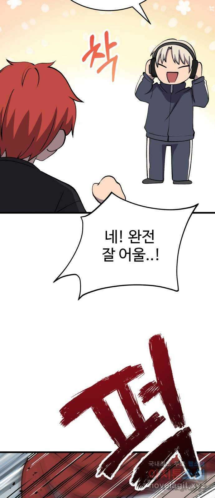 노빠꾸 최하영 30화 5