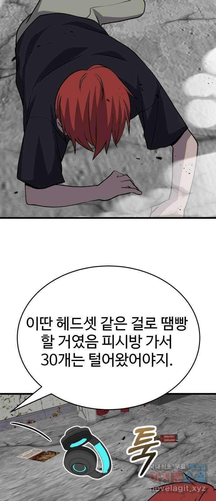 노빠꾸 최하영 30화 7