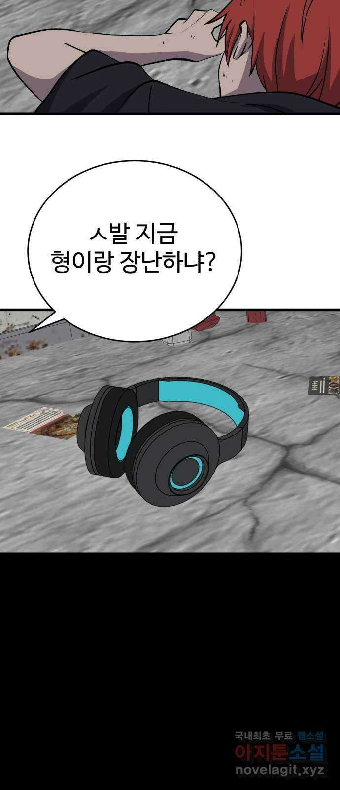 노빠꾸 최하영 30화 8