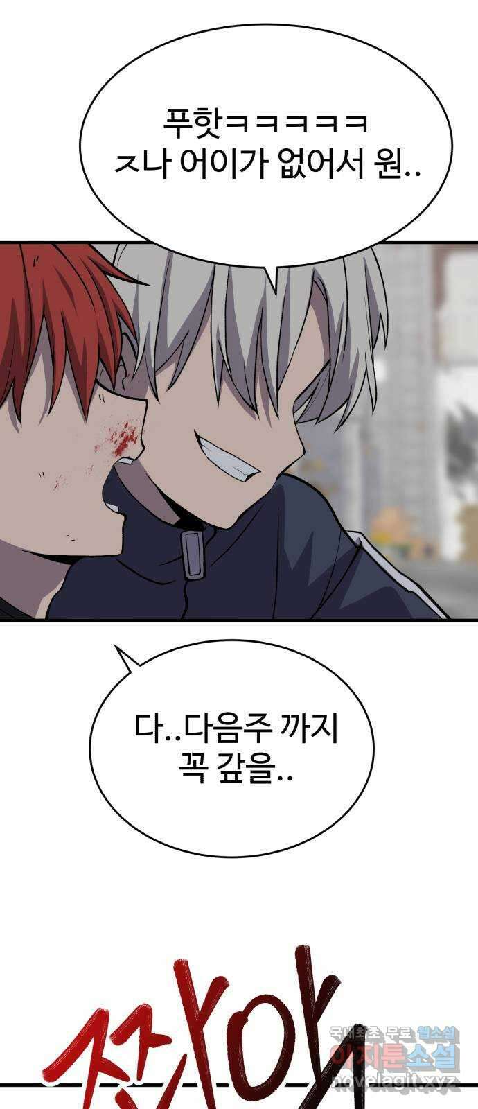 노빠꾸 최하영 30화 14