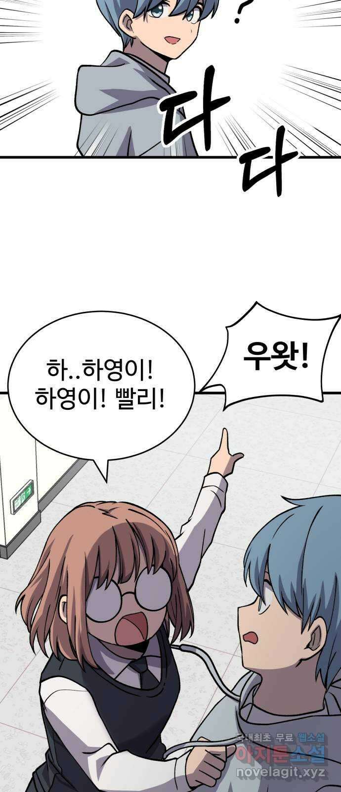 노빠꾸 최하영 30화 26