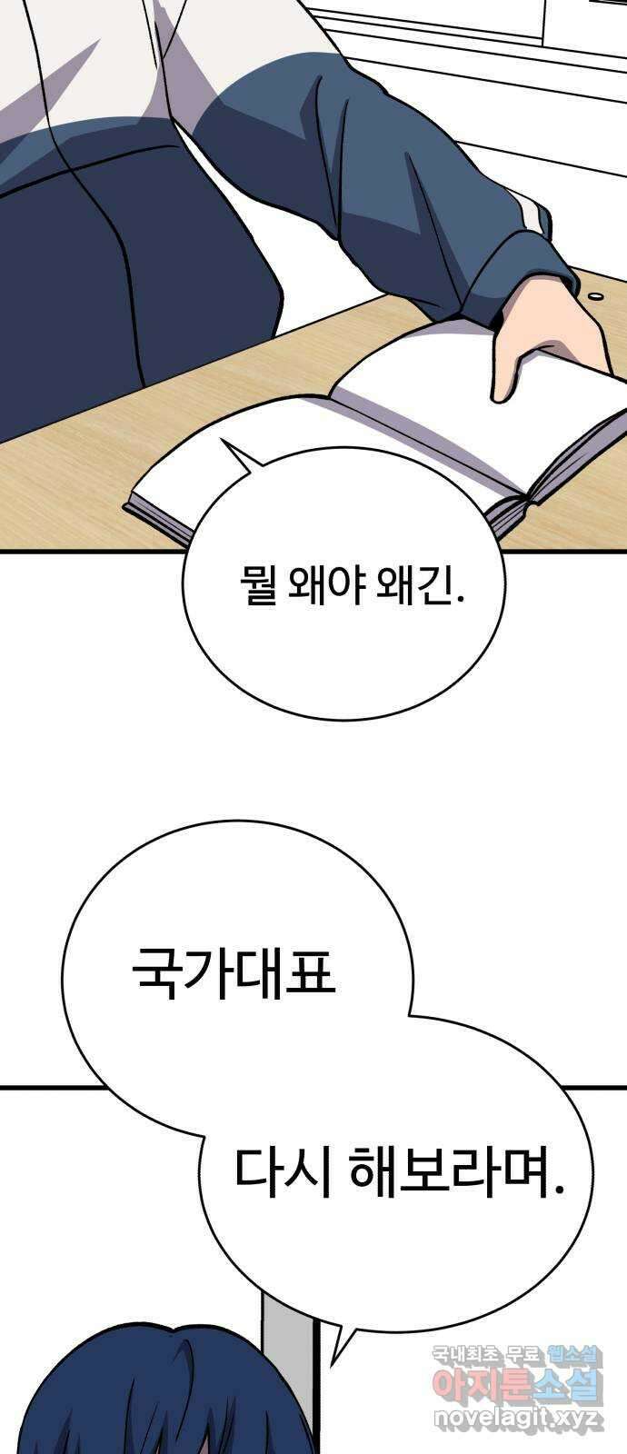 노빠꾸 최하영 30화 30