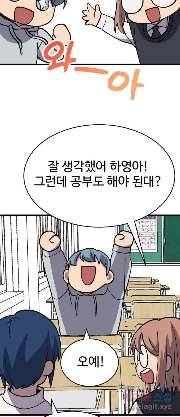 노빠꾸 최하영 30화 32