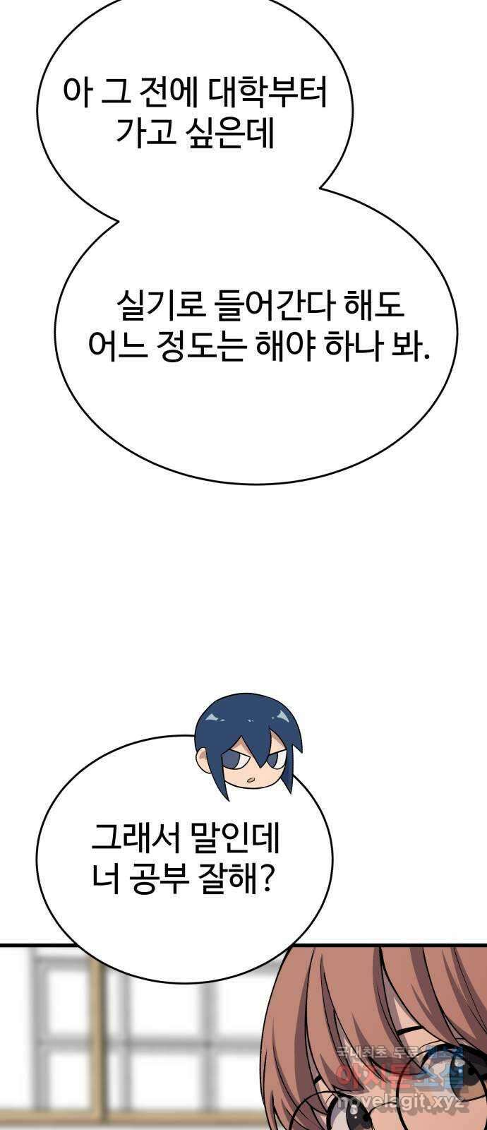 노빠꾸 최하영 30화 33