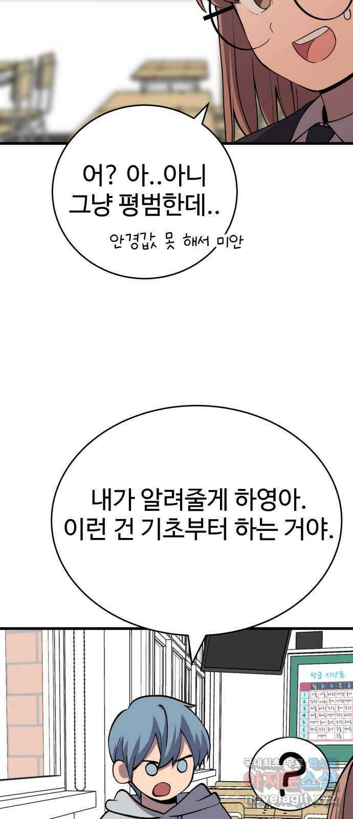 노빠꾸 최하영 30화 34