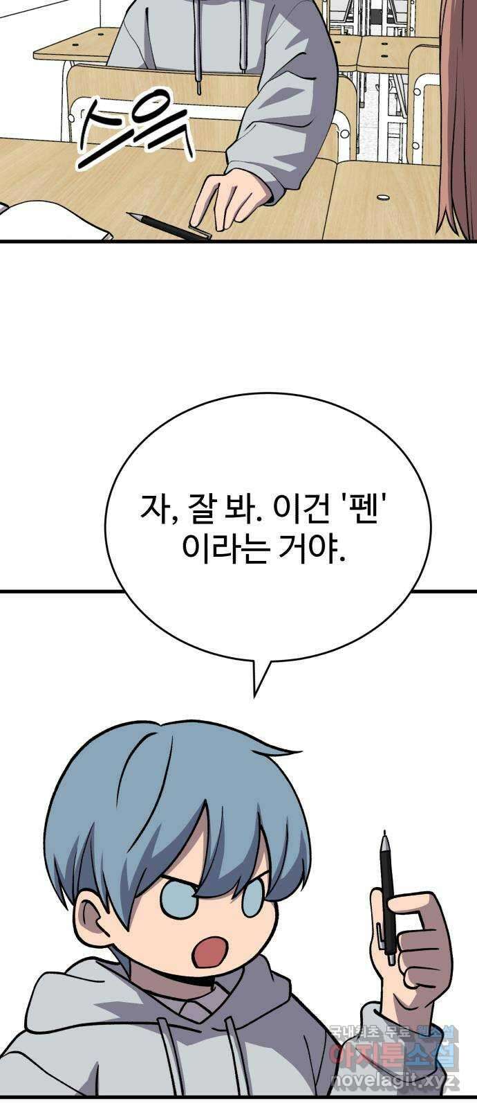 노빠꾸 최하영 30화 35