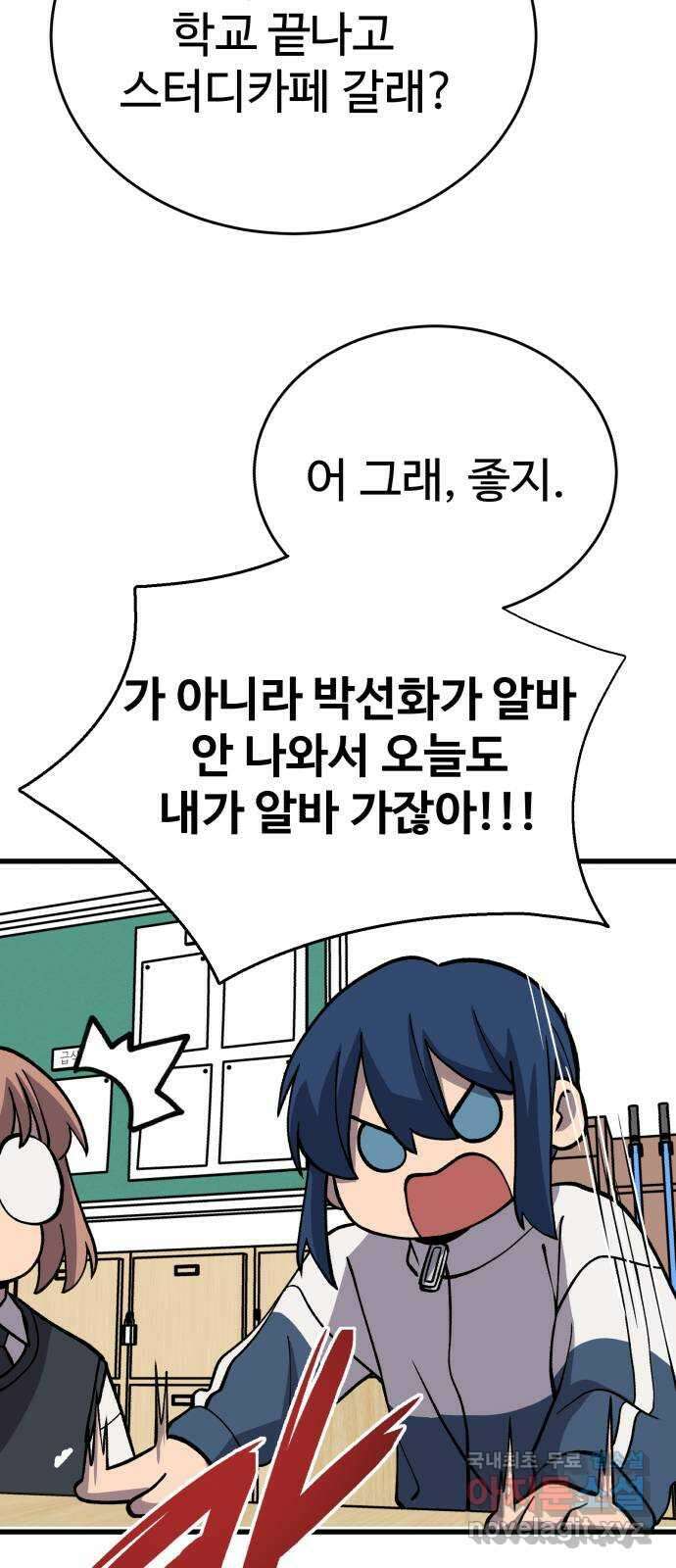 노빠꾸 최하영 30화 38