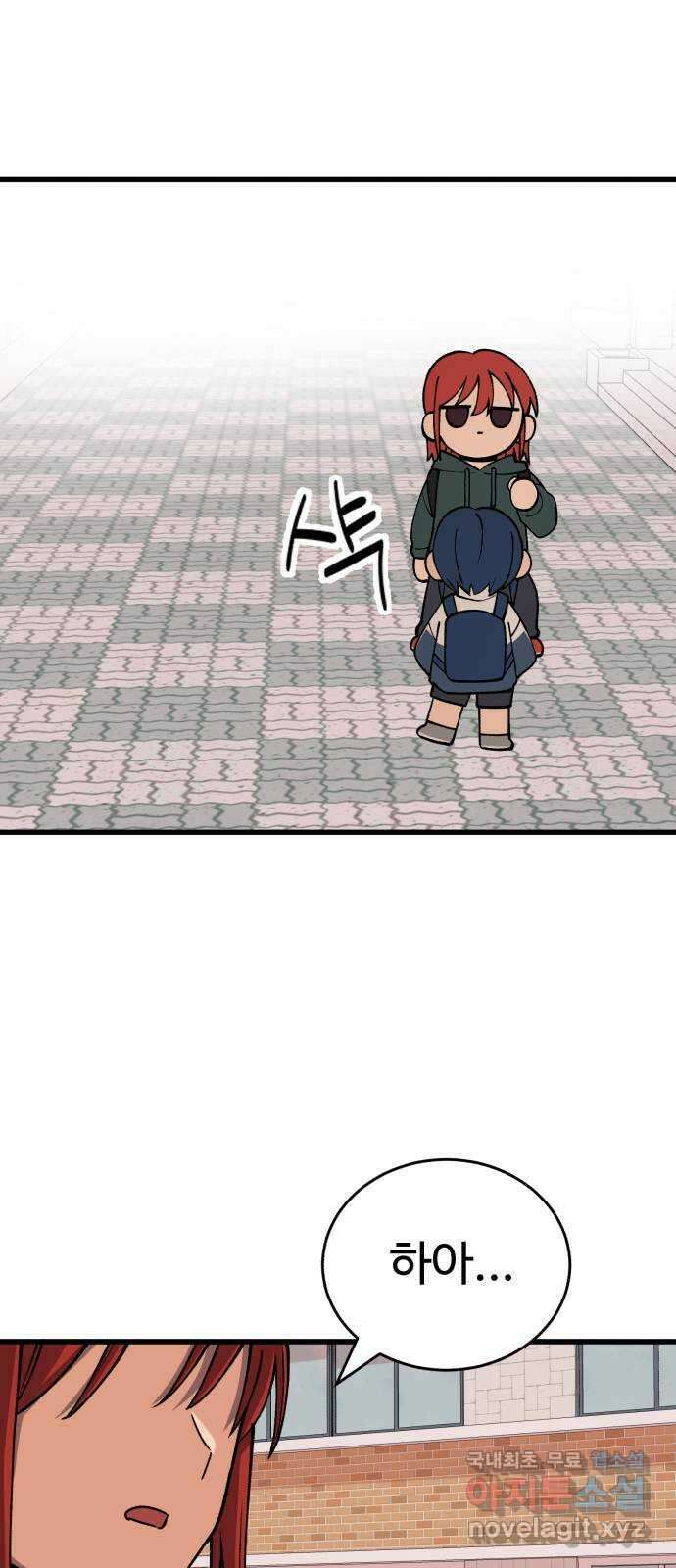 노빠꾸 최하영 30화 45