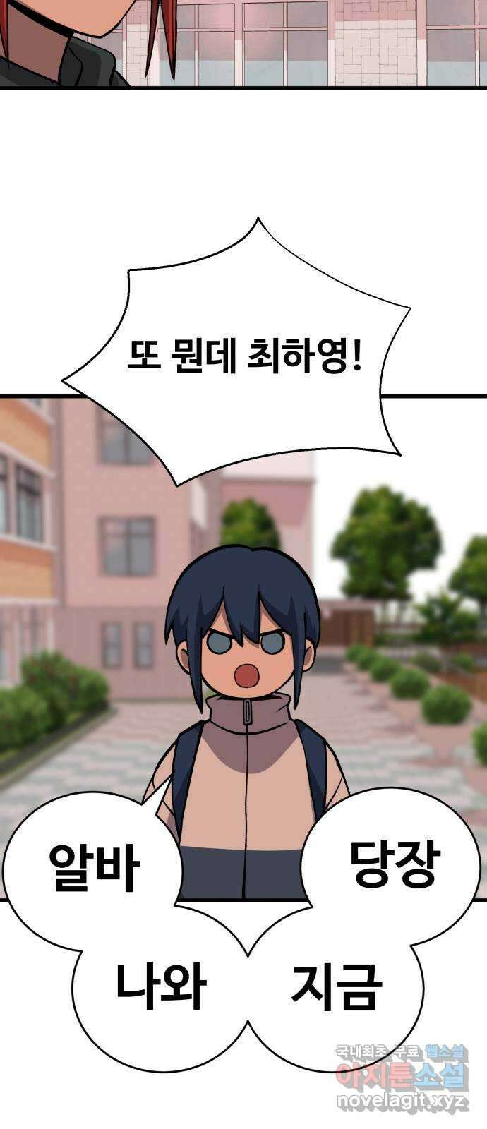 노빠꾸 최하영 30화 46