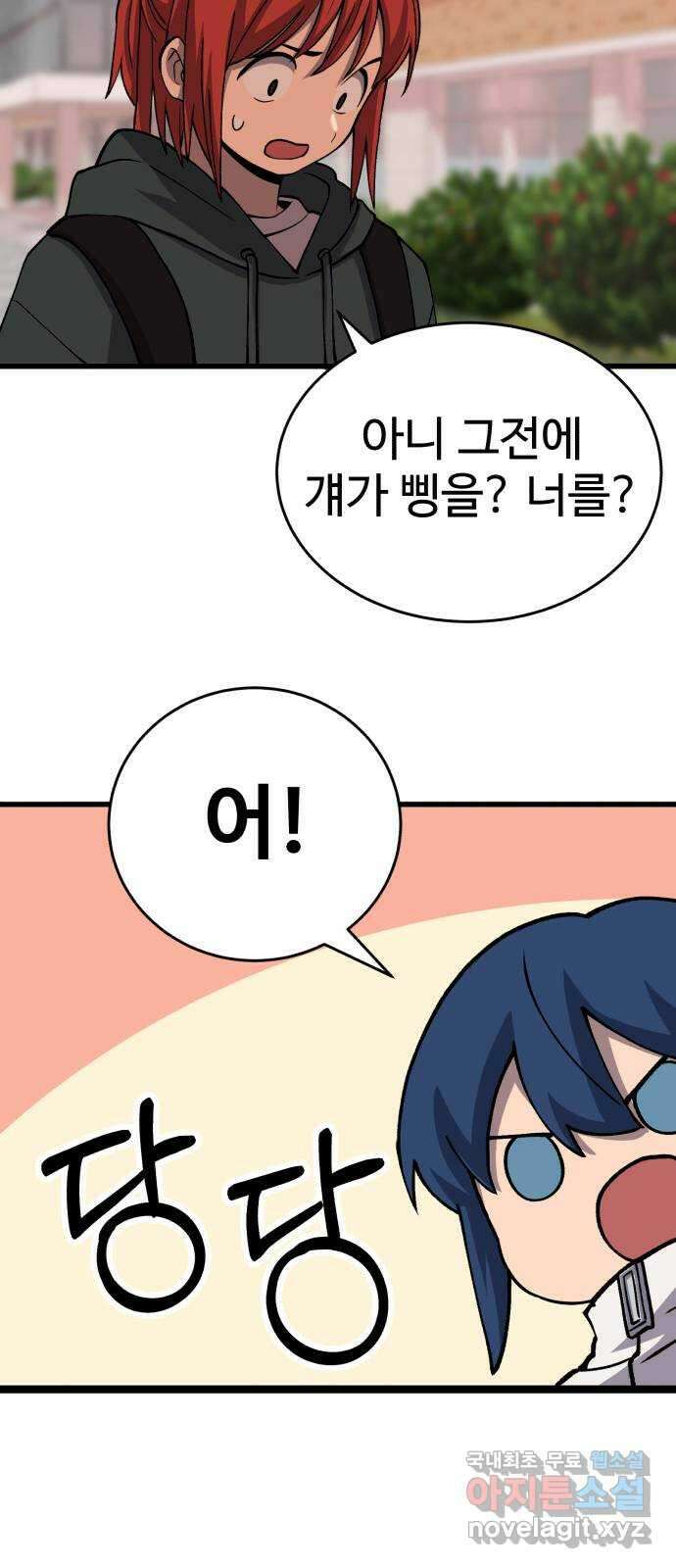 노빠꾸 최하영 30화 49