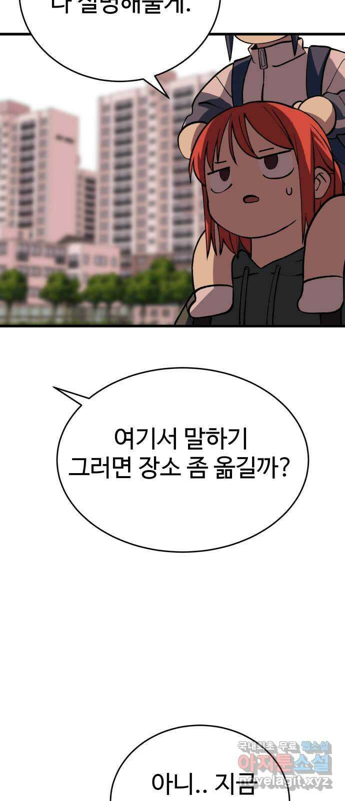 노빠꾸 최하영 30화 56