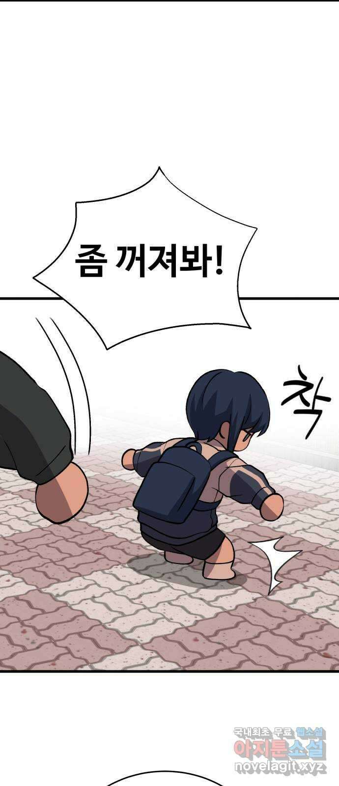 노빠꾸 최하영 30화 58