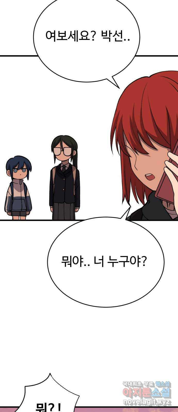 노빠꾸 최하영 30화 59