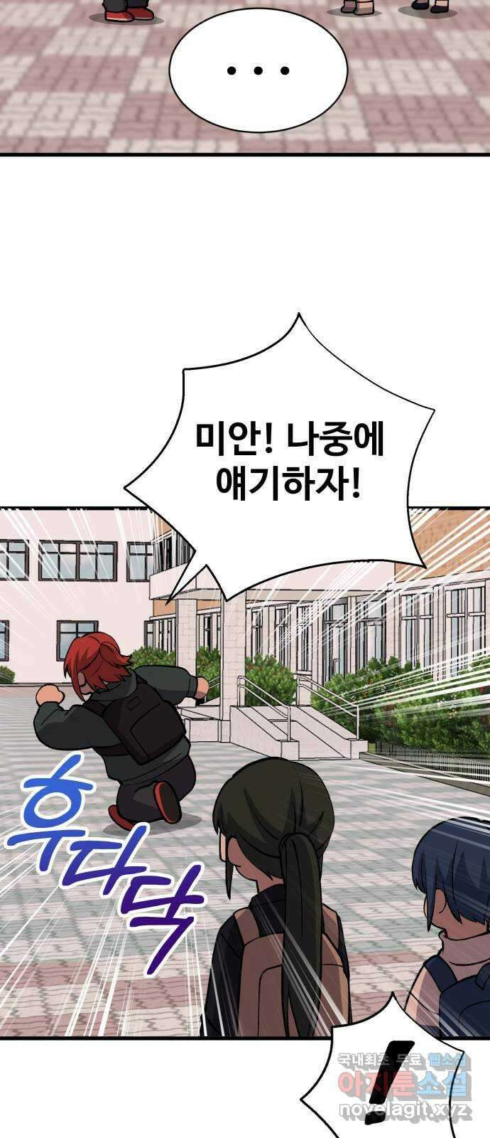 노빠꾸 최하영 30화 61