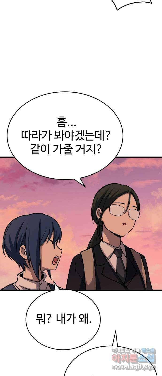 노빠꾸 최하영 30화 62