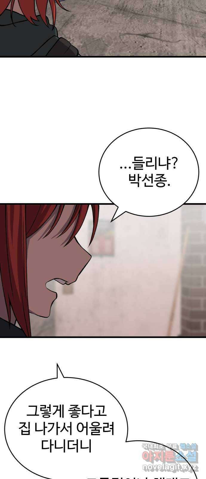 노빠꾸 최하영 30화 70